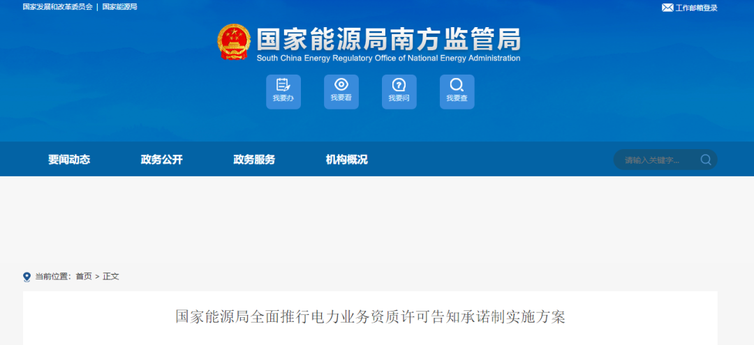 國(guó)家能源局全面推行電力業(yè)務(wù)資質(zhì)許可告知承諾制實(shí)施方案
