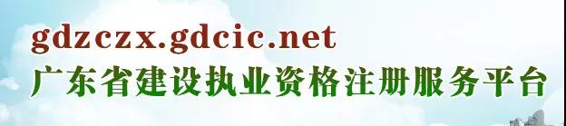 注意！11月1日起，二級(jí)建造師等人員需實(shí)名認(rèn)證登錄新系統(tǒng)辦理注冊(cè)業(yè)務(wù)！