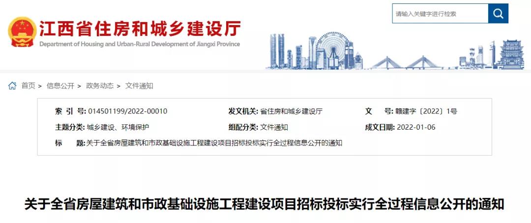 住建廳：3月1日起，全省房建市政工程招投標實行全過程信息公開！