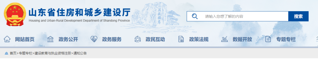 山東：6月30日起，二級(jí)注冊(cè)建筑師、二級(jí)注冊(cè)結(jié)構(gòu)工程師啟用電子證書(shū)！申報(bào)網(wǎng)址遷移