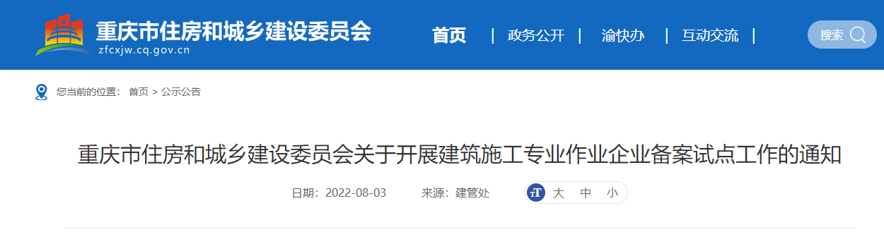 重磅！建筑施工專業(yè)作業(yè)實(shí)行備案制，不辦理安許證！設(shè)12個(gè)專業(yè)類別，企業(yè)可自主選擇1~5個(gè)專業(yè)進(jìn)行備案！此地發(fā)布試點(diǎn)工作通知~~