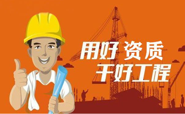 建筑行業(yè)大洗牌！新標(biāo)準意見稿已出，資質(zhì)改革更近一步，企業(yè)應(yīng)提前規(guī)劃，讓資質(zhì)保值增值！